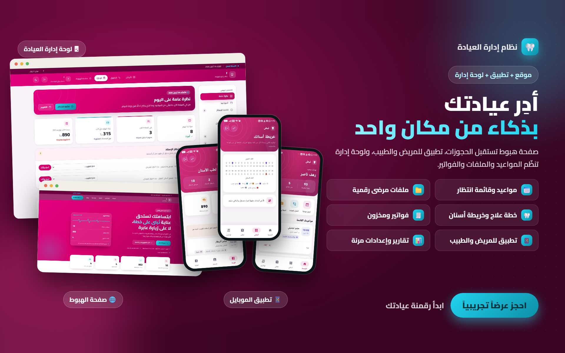 نبض — نظام إدارة عيادات الأسنان