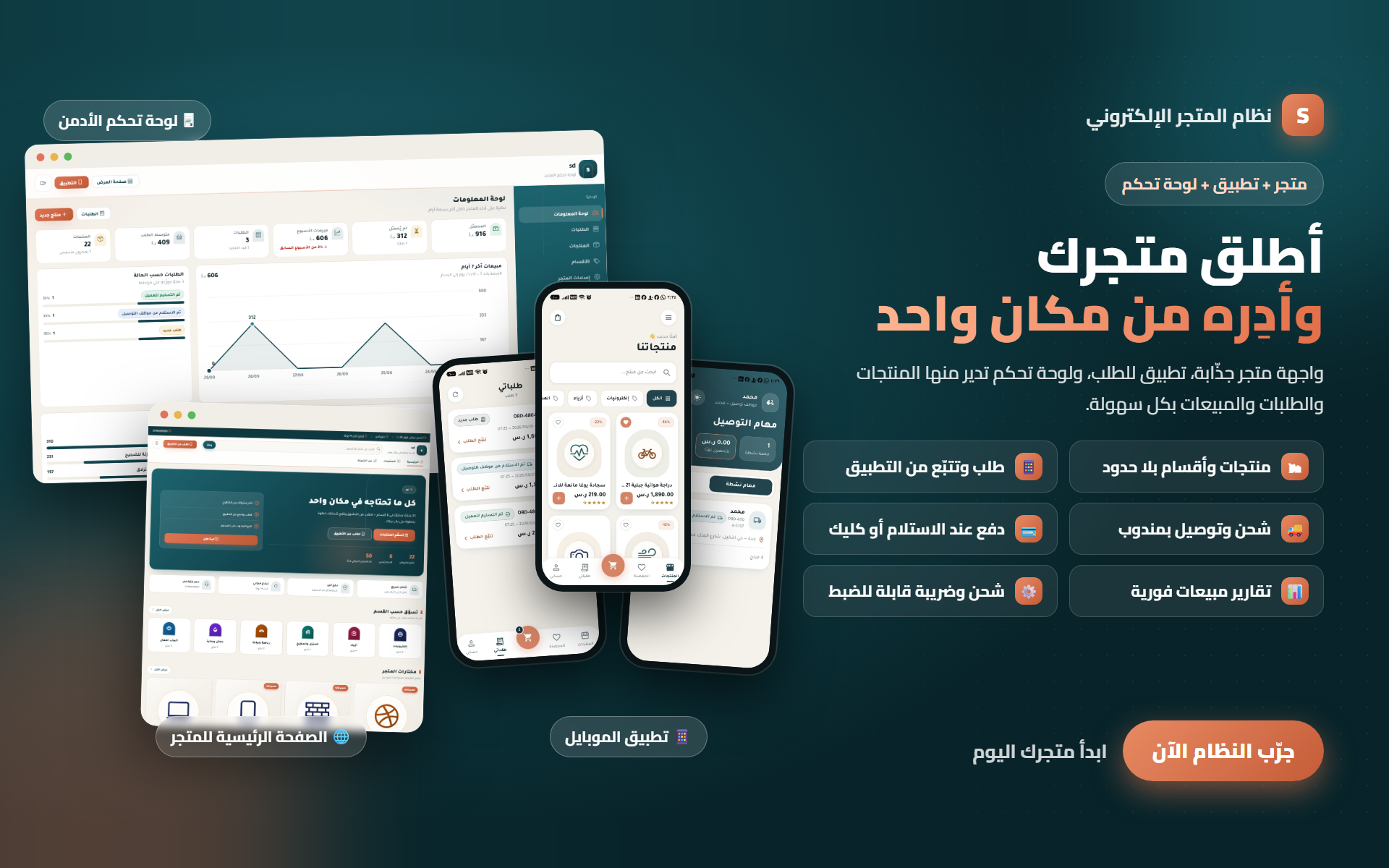 نظام إدارة المتجر — متجر إلكتروني متكامل